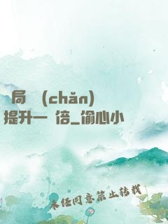 開局資產(chǎn)提升一萬倍