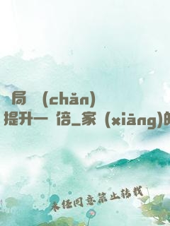 開局資產(chǎn)提升一萬倍
