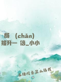 開局資產(chǎn)提升一萬倍