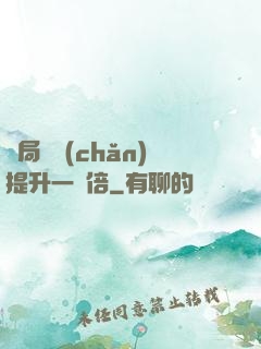開局資產(chǎn)提升一萬倍