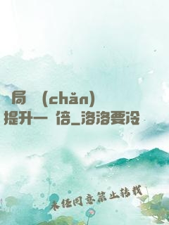開局資產(chǎn)提升一萬倍