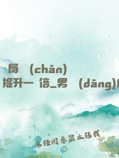 開局資產(chǎn)提升一萬倍