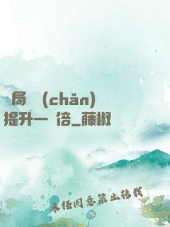 開局資產(chǎn)提升一萬倍