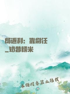 開局返利：靠刷任務變強