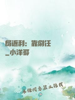 開局返利：靠刷任務變強