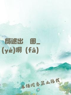 開局退出娛樂圈