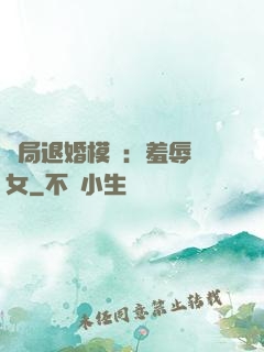 開局退婚模擬：羞辱嬌女