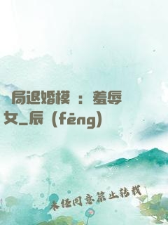 開局退婚模擬：羞辱嬌女
