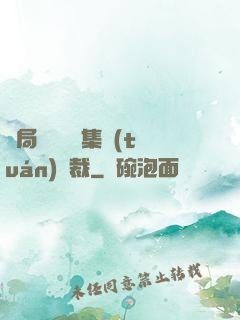 開局選擇億萬集團(tuán)總裁