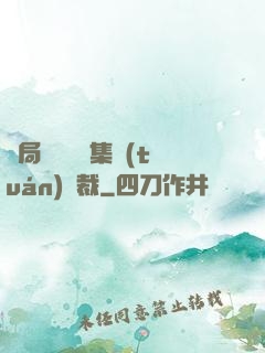開局選擇億萬集團(tuán)總裁