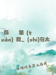 開局選擇億萬集團(tuán)總裁