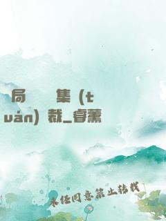 開局選擇億萬集團(tuán)總裁