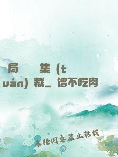 開局選擇億萬集團(tuán)總裁