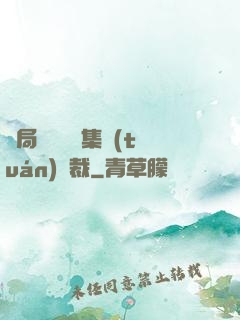 開局選擇億萬集團(tuán)總裁
