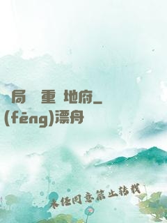 開局選擇重啟地府