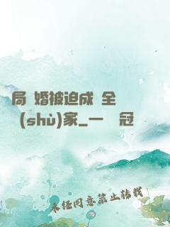 開局離婚被迫成為全職藝術(shù)家