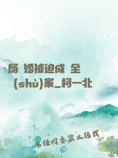 開局離婚被迫成為全職藝術(shù)家