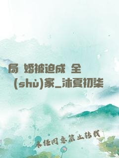 開局離婚被迫成為全職藝術(shù)家