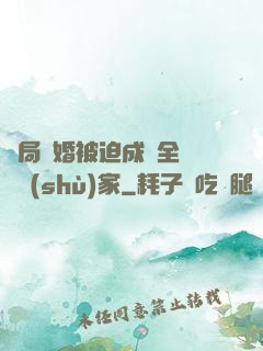 開局離婚被迫成為全職藝術(shù)家