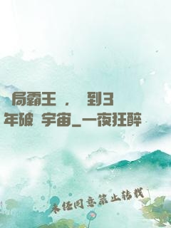 開局霸王龍，簽到3億年破滅宇宙