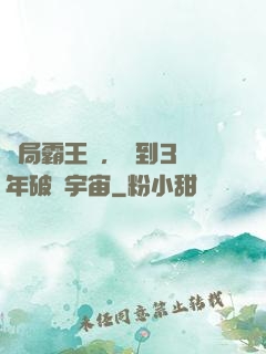 開局霸王龍，簽到3億年破滅宇宙