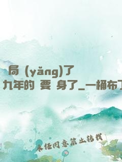 開局養(yǎng)了九年的貓要變身了
