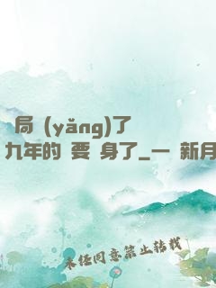 開局養(yǎng)了九年的貓要變身了