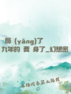 開局養(yǎng)了九年的貓要變身了