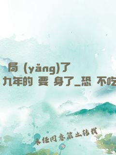 開局養(yǎng)了九年的貓要變身了