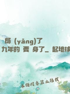 開局養(yǎng)了九年的貓要變身了