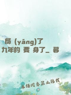 開局養(yǎng)了九年的貓要變身了