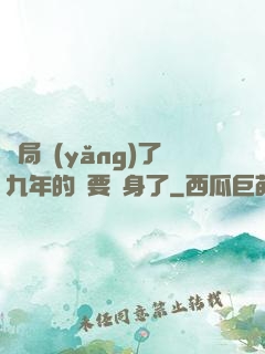 開局養(yǎng)了九年的貓要變身了