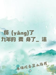 開局養(yǎng)了九年的貓要變身了