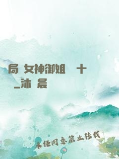 開局騙女神御姐獎勵十棟樓