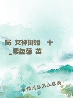 開局騙女神御姐獎勵十棟樓