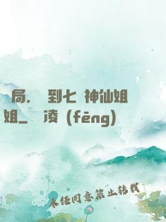 開局，簽到七個神仙姐姐