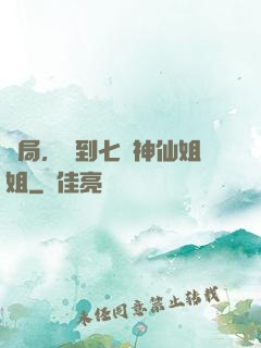 開局，簽到七個神仙姐姐