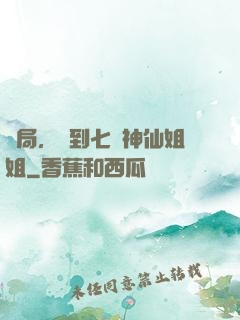 開局，簽到七個神仙姐姐