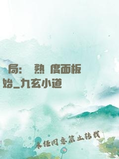 開局：從熟練度面板開始