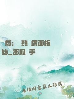 開局：從熟練度面板開始