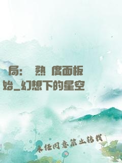 開局：從熟練度面板開始