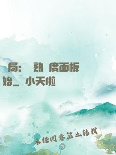 開局：從熟練度面板開始