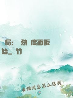 開局：從熟練度面板開始