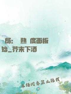 開局：從熟練度面板開始