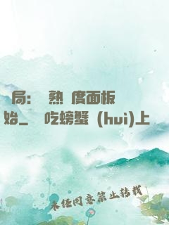 開局：從熟練度面板開始