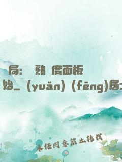 開局：從熟練度面板開始
