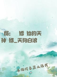 開局：從離婚開始的天神贅婿