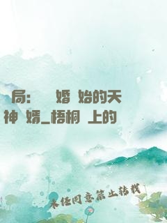 開局：從離婚開始的天神贅婿