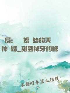 開局：從離婚開始的天神贅婿