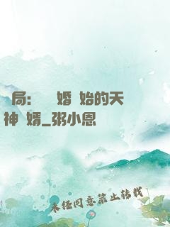 開局：從離婚開始的天神贅婿